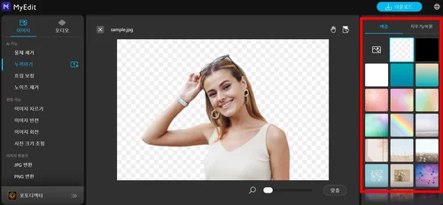 MyEdit 누끼따기 및 배경 교체 가이드